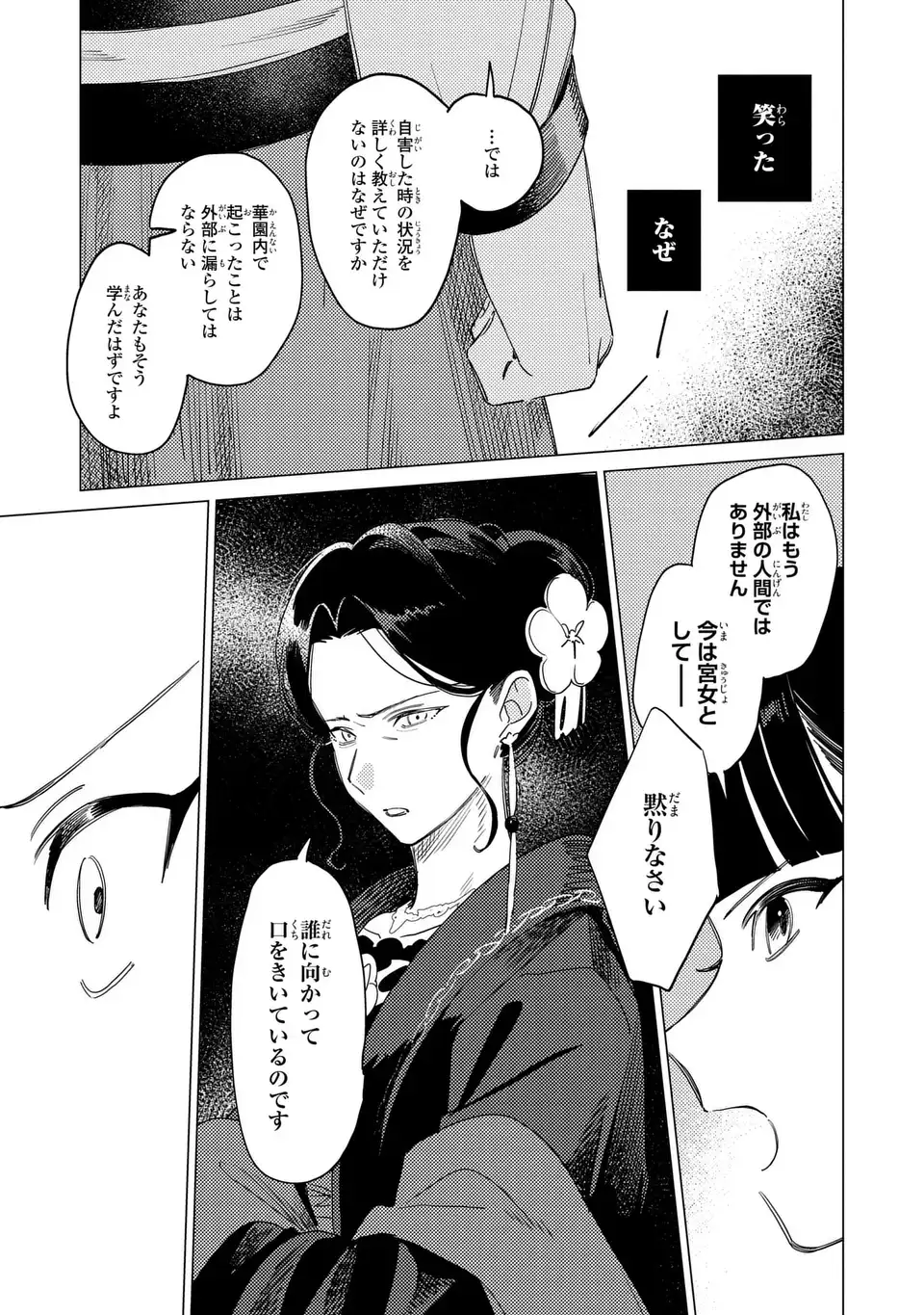 Shin'ai - Kouka Kyuu no Ori - Chapter 6 - Page 33