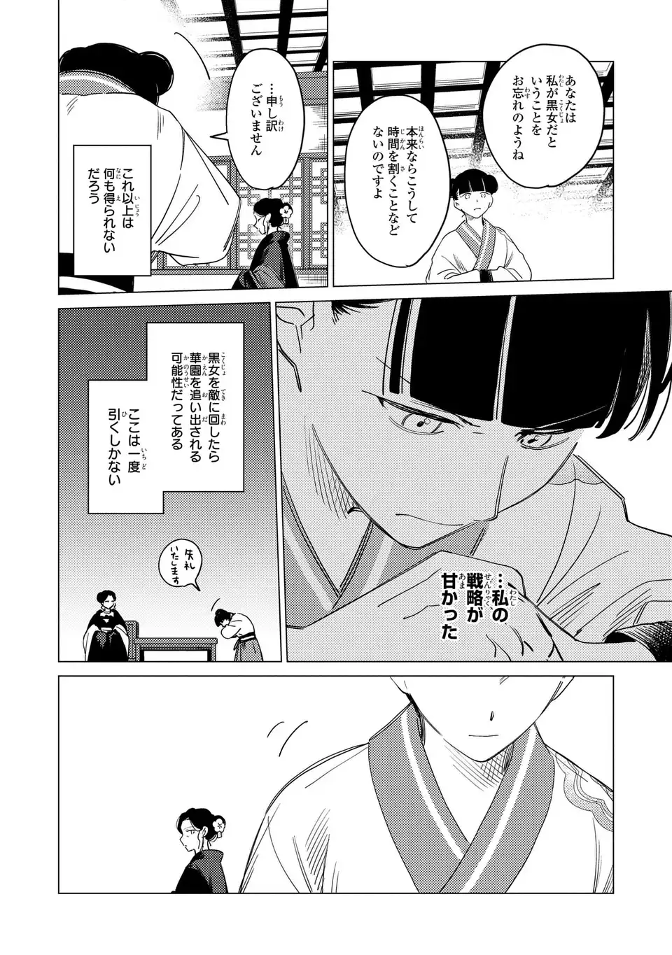 Shin'ai - Kouka Kyuu no Ori - Chapter 6 - Page 34