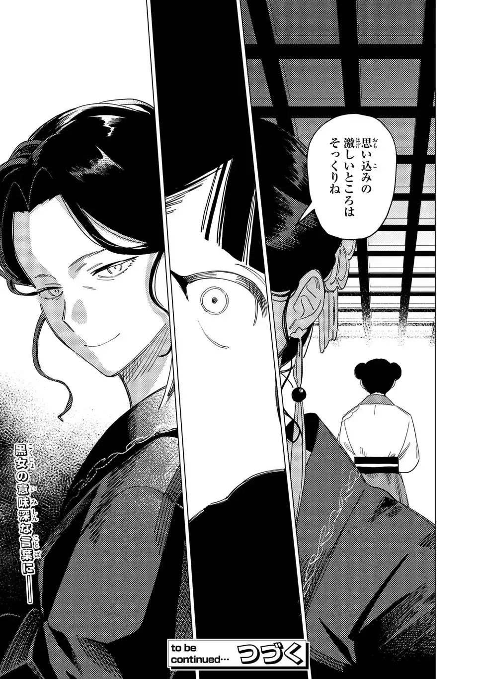 Shin'ai - Kouka Kyuu no Ori - Chapter 6 - Page 35