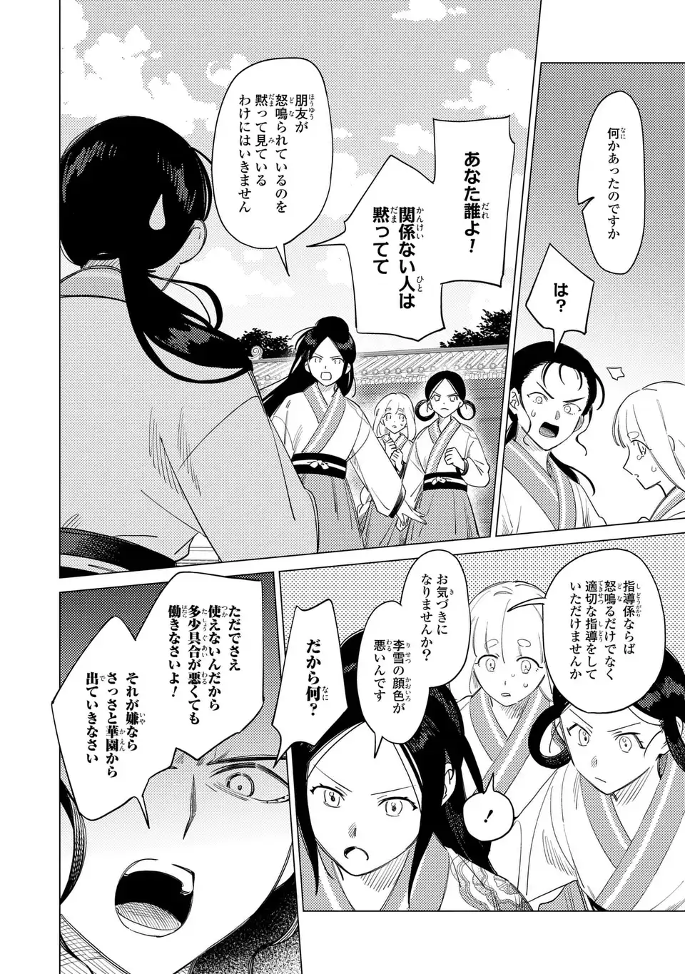 Shin'ai - Kouka Kyuu no Ori - Chapter 6 - Page 4