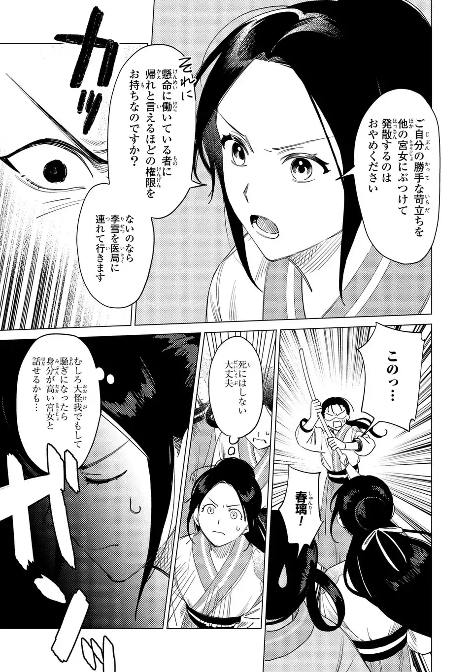 Shin'ai - Kouka Kyuu no Ori - Chapter 6 - Page 5