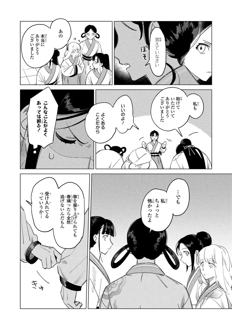 Shin'ai - Kouka Kyuu no Ori - Chapter 6 - Page 8