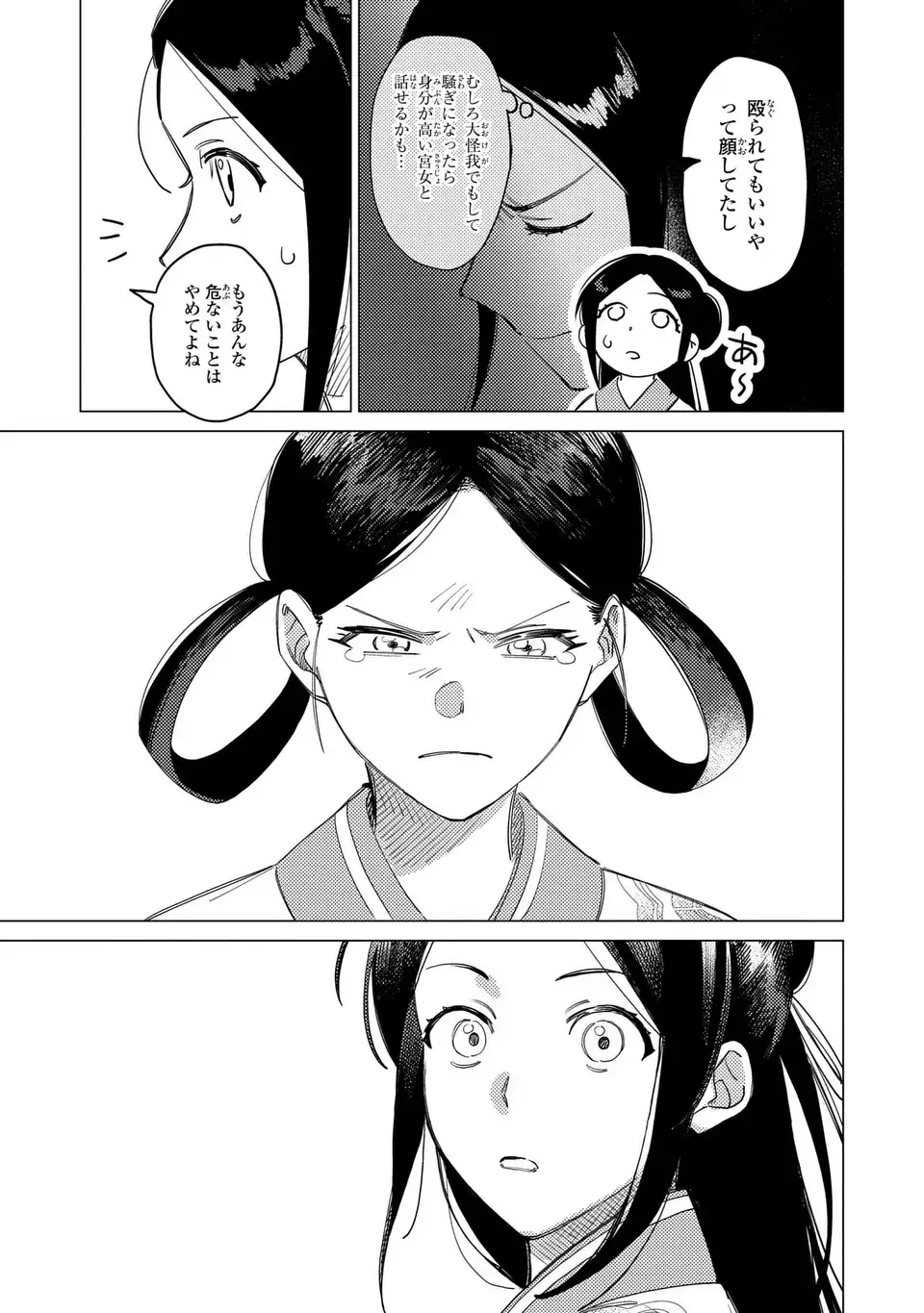 Shin'ai - Kouka Kyuu no Ori - Chapter 6 - Page 9