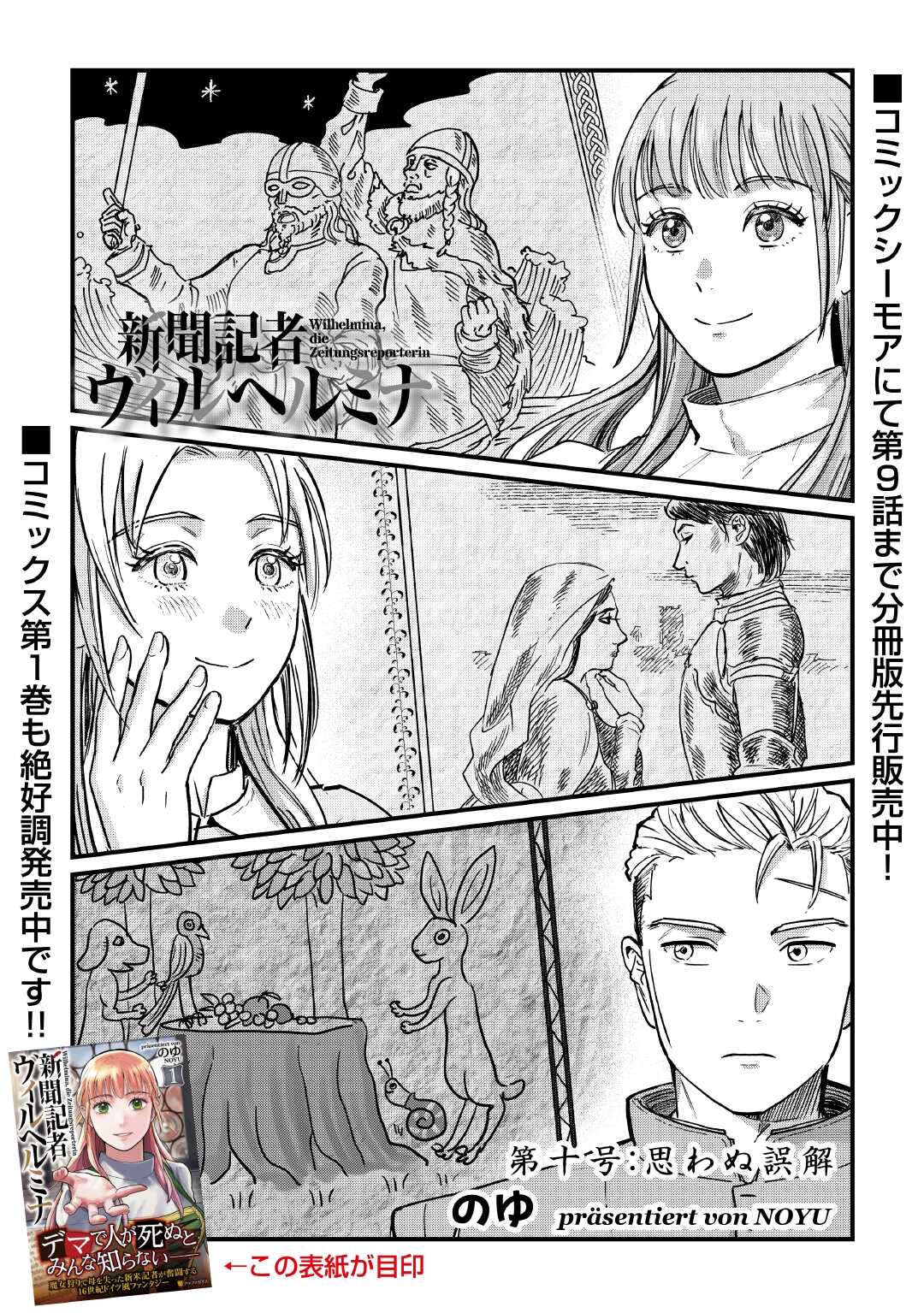 Shinbun Kisha Wilhelmina - Chapter 10 - Page 1
