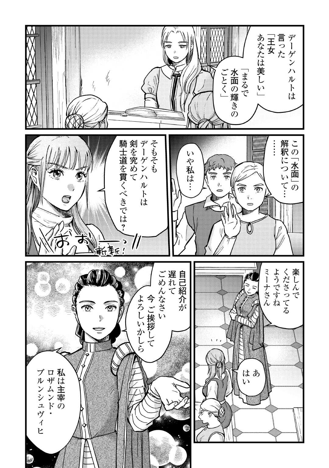 Shinbun Kisha Wilhelmina - Chapter 10 - Page 10