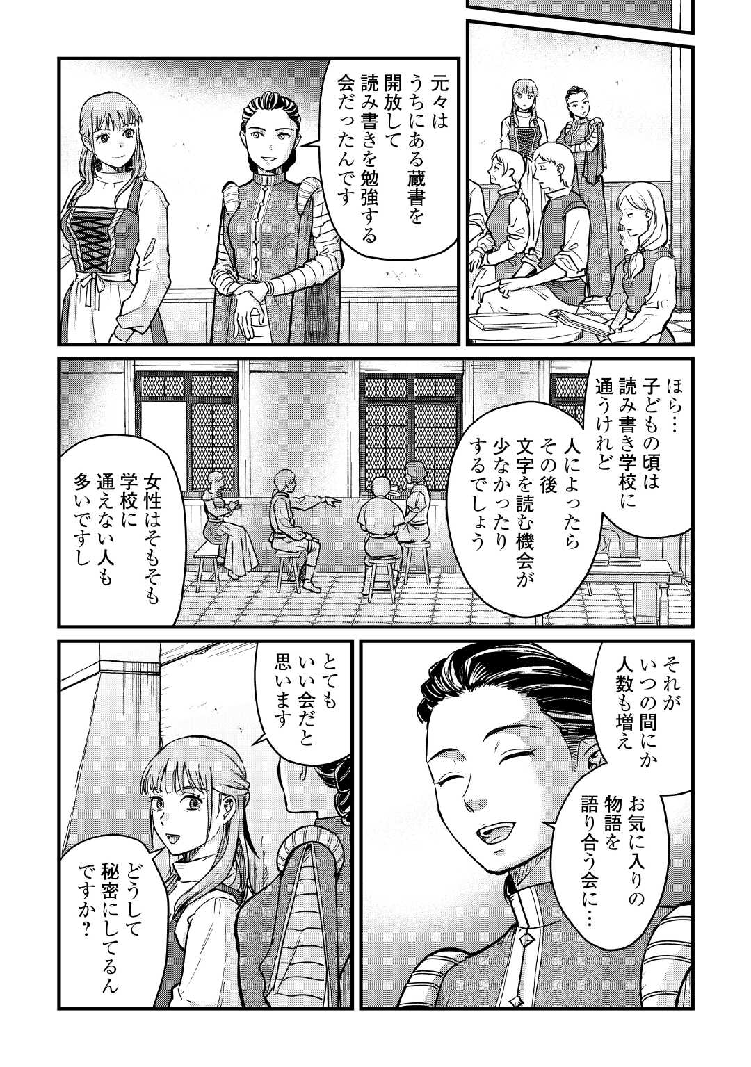 Shinbun Kisha Wilhelmina - Chapter 10 - Page 11