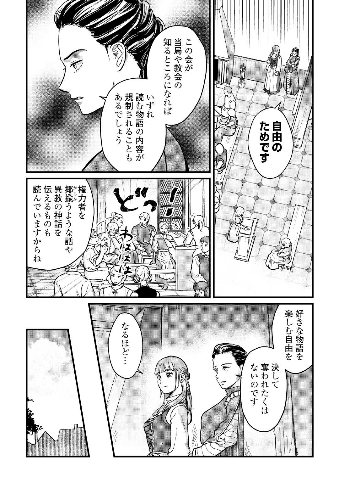 Shinbun Kisha Wilhelmina - Chapter 10 - Page 12