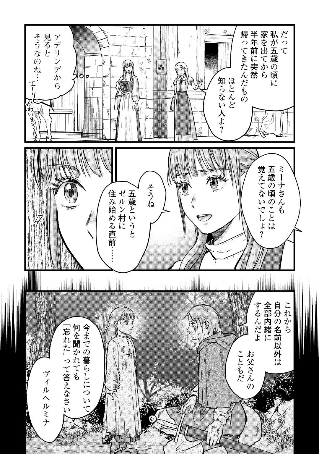 Shinbun Kisha Wilhelmina - Chapter 10 - Page 14