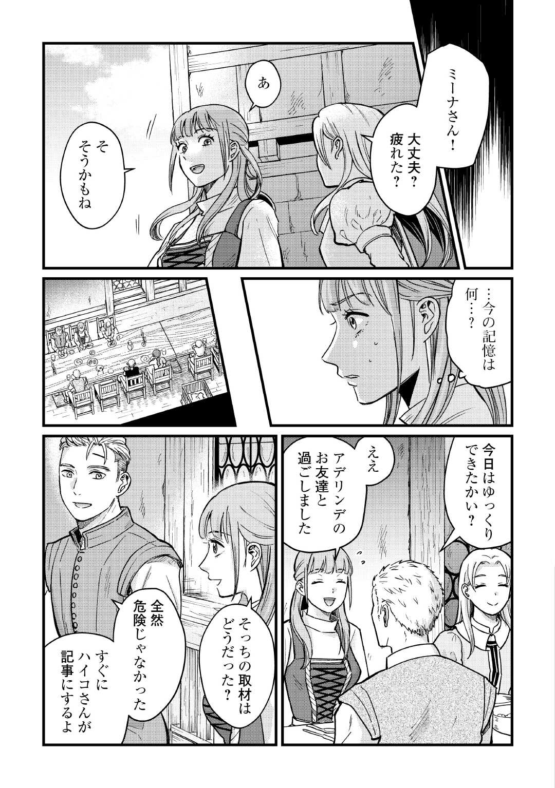 Shinbun Kisha Wilhelmina - Chapter 10 - Page 15