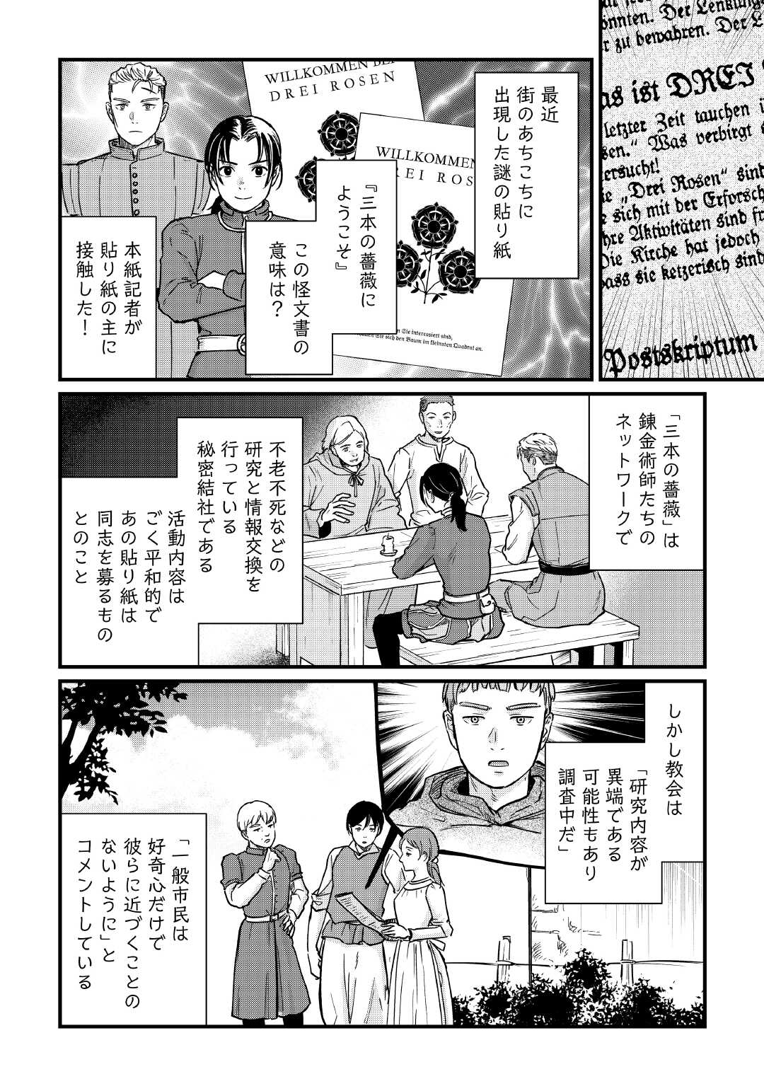 Shinbun Kisha Wilhelmina - Chapter 10 - Page 16
