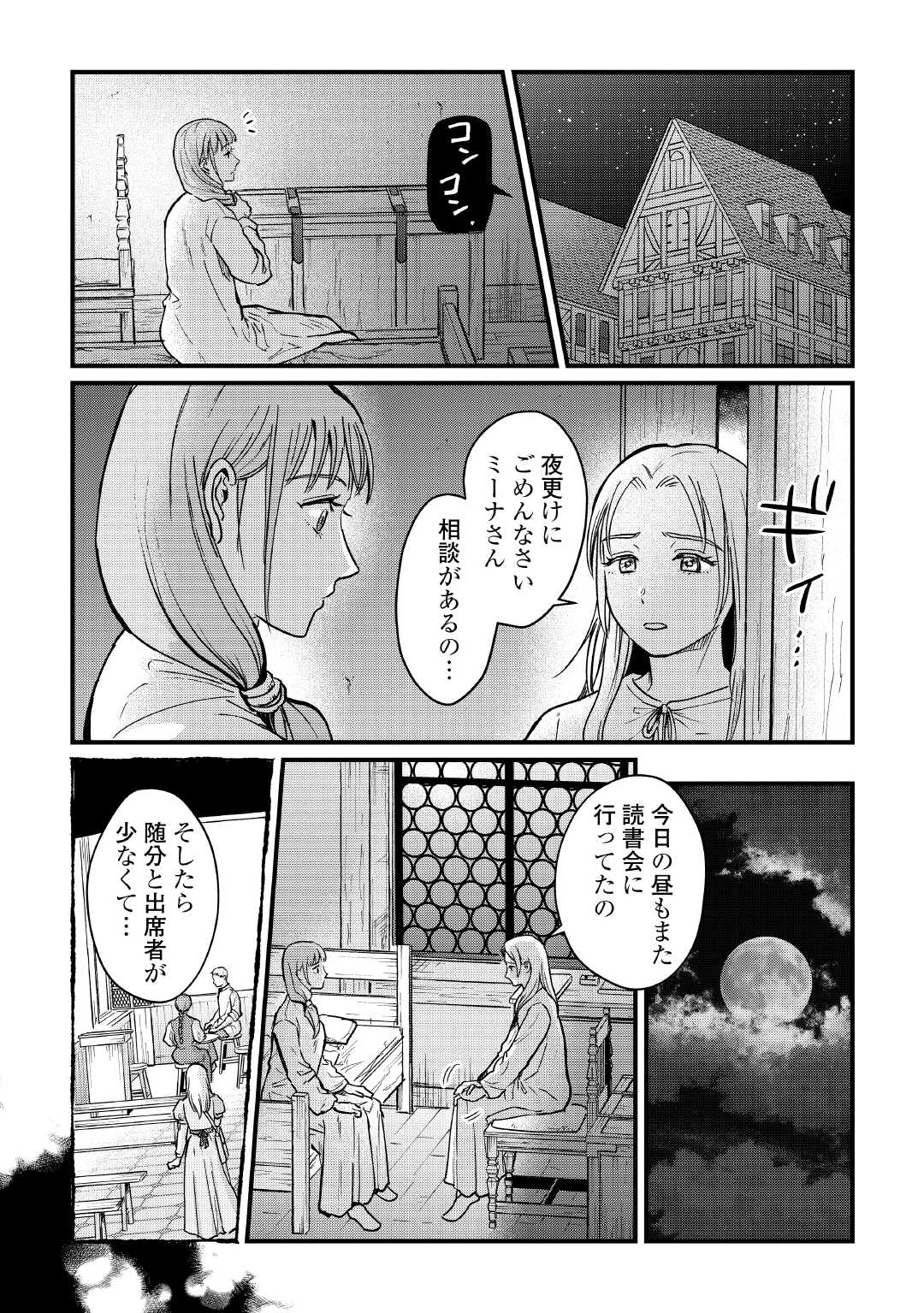 Shinbun Kisha Wilhelmina - Chapter 10 - Page 17