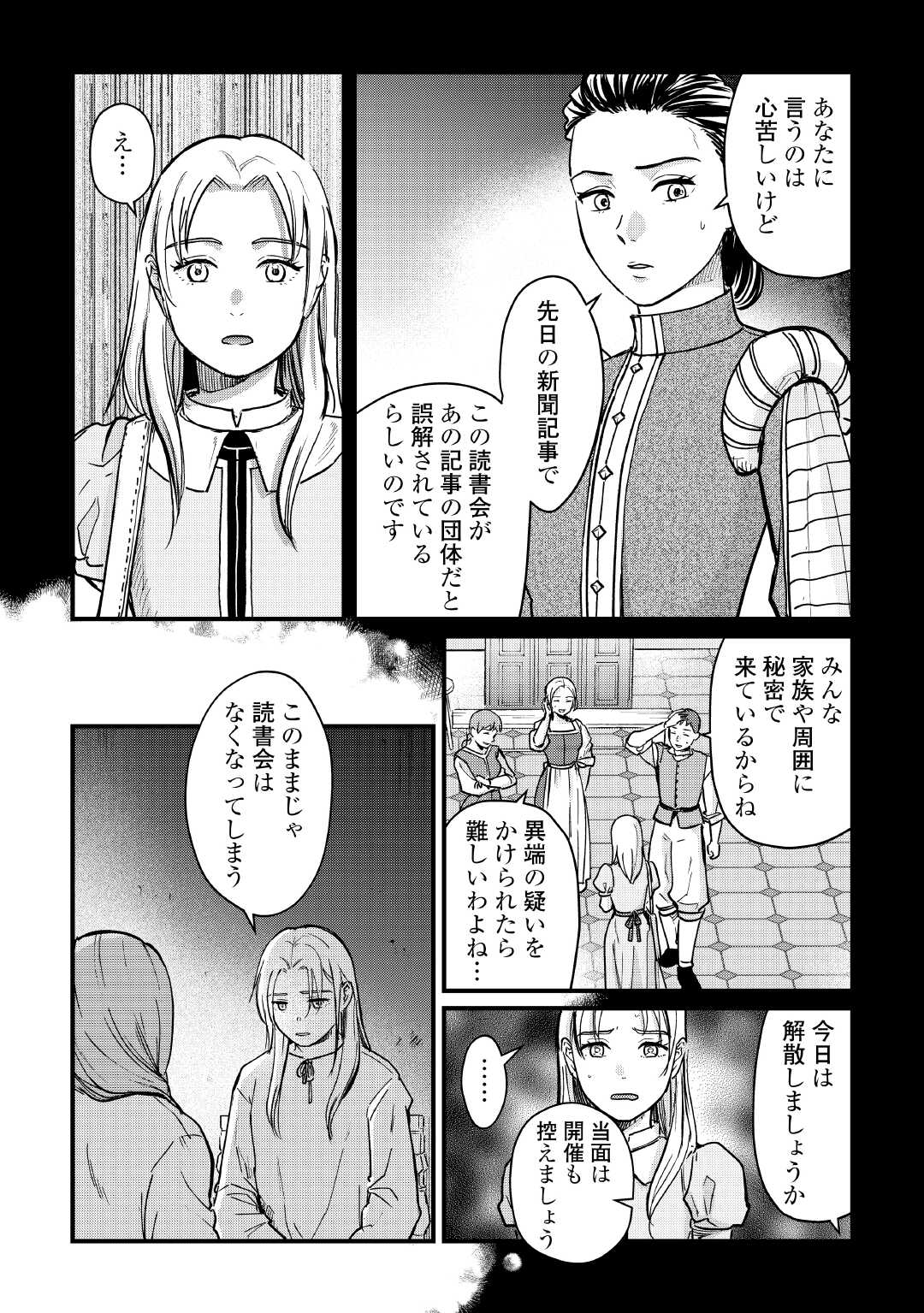 Shinbun Kisha Wilhelmina - Chapter 10 - Page 18