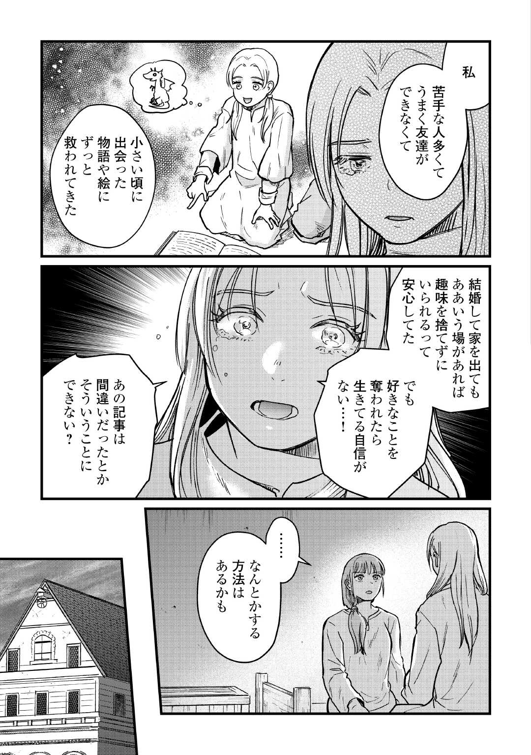 Shinbun Kisha Wilhelmina - Chapter 10 - Page 19