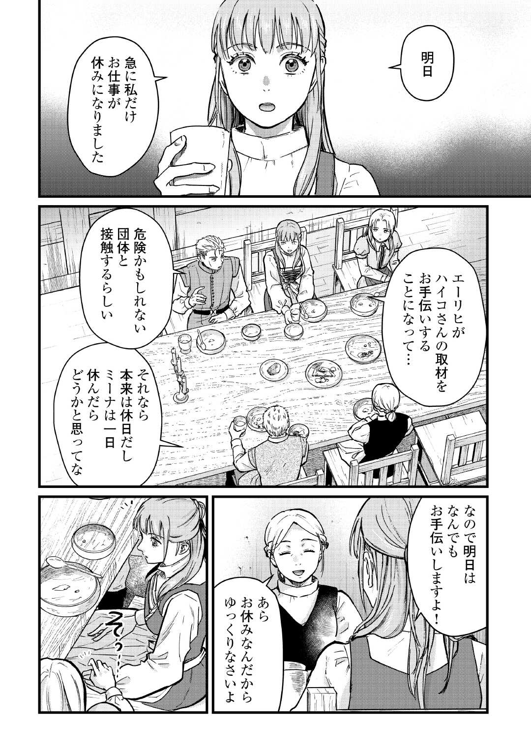 Shinbun Kisha Wilhelmina - Chapter 10 - Page 2