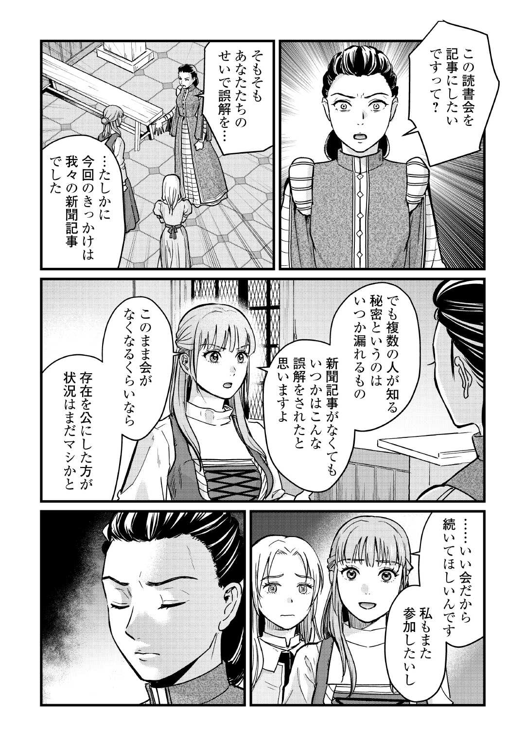 Shinbun Kisha Wilhelmina - Chapter 10 - Page 20
