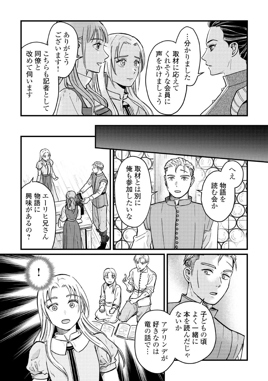 Shinbun Kisha Wilhelmina - Chapter 10 - Page 21