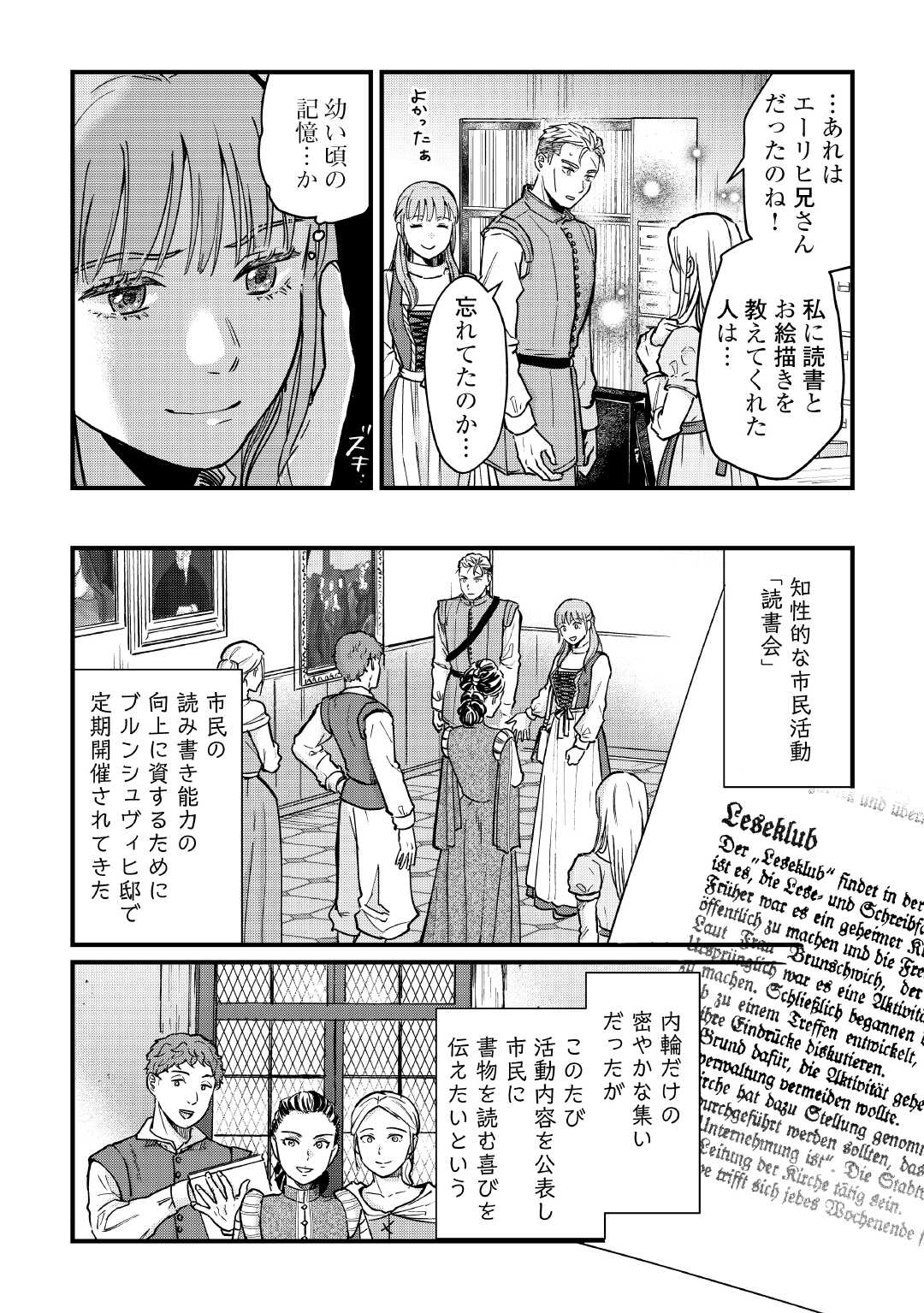 Shinbun Kisha Wilhelmina - Chapter 10 - Page 22