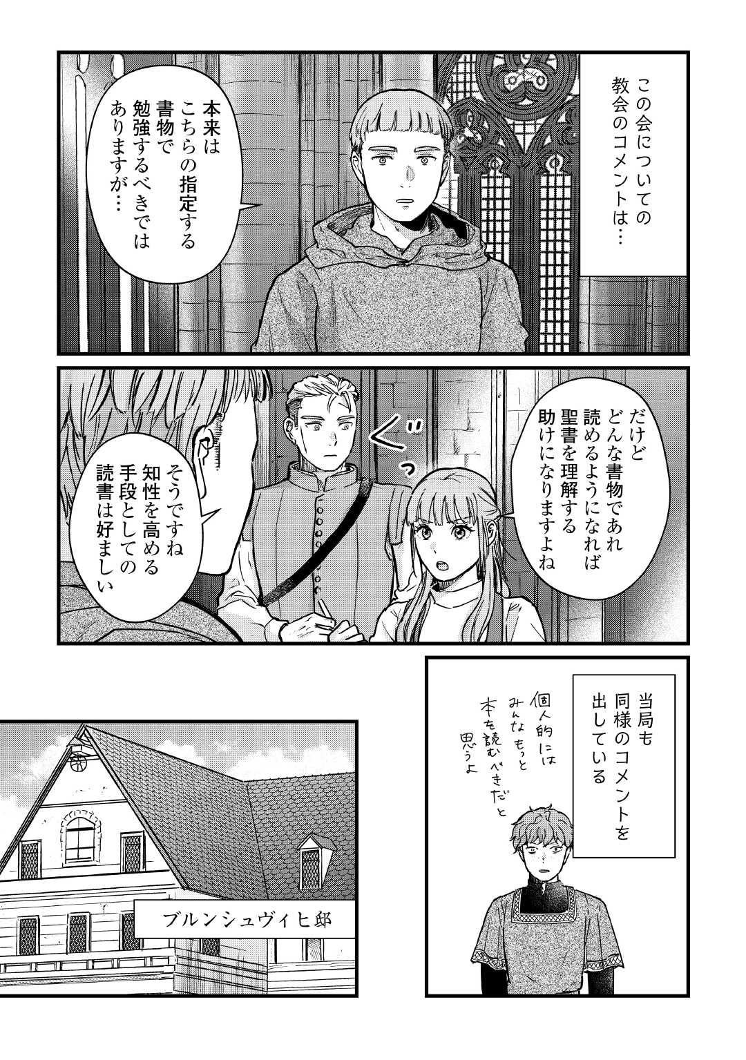 Shinbun Kisha Wilhelmina - Chapter 10 - Page 23