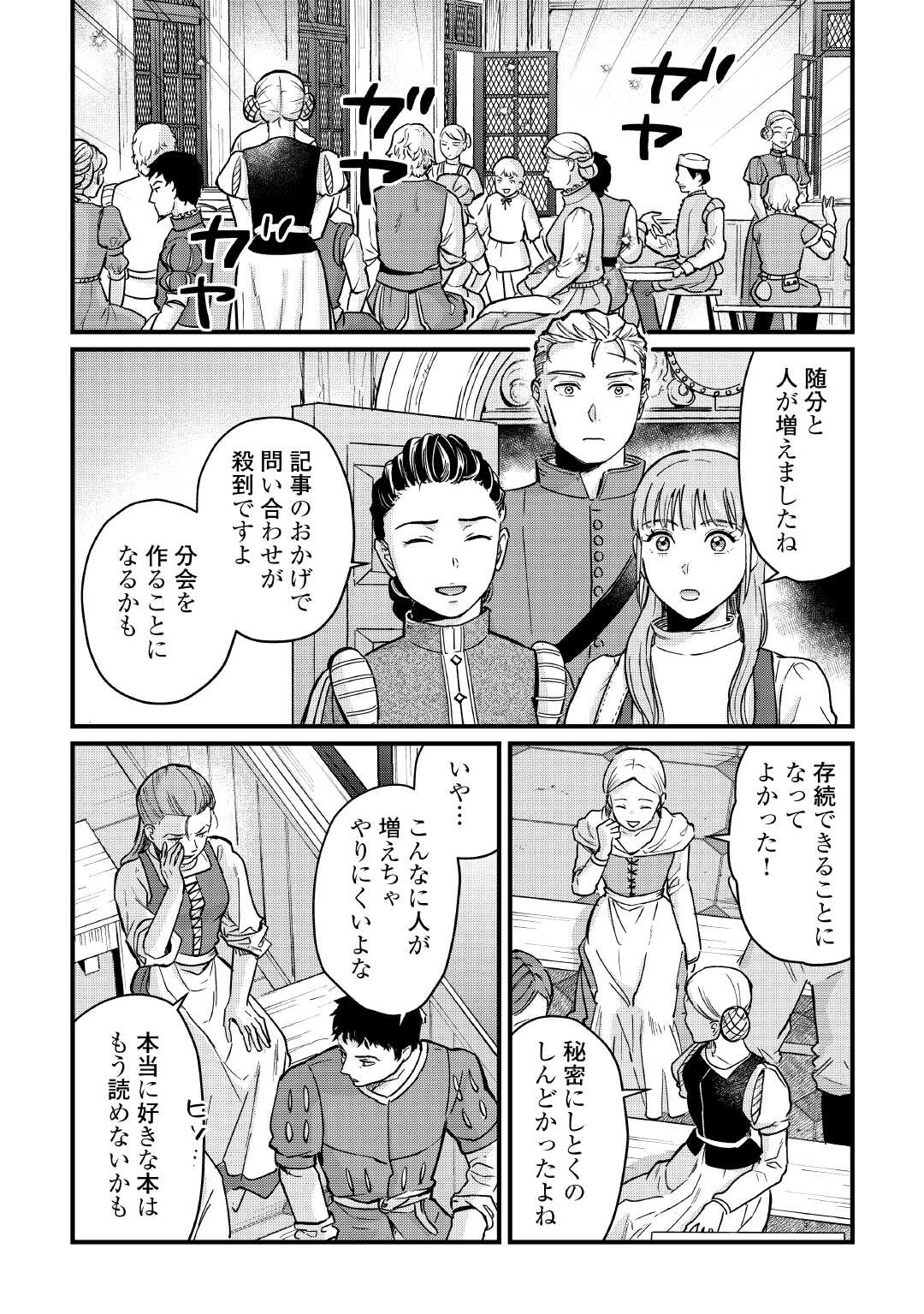 Shinbun Kisha Wilhelmina - Chapter 10 - Page 24