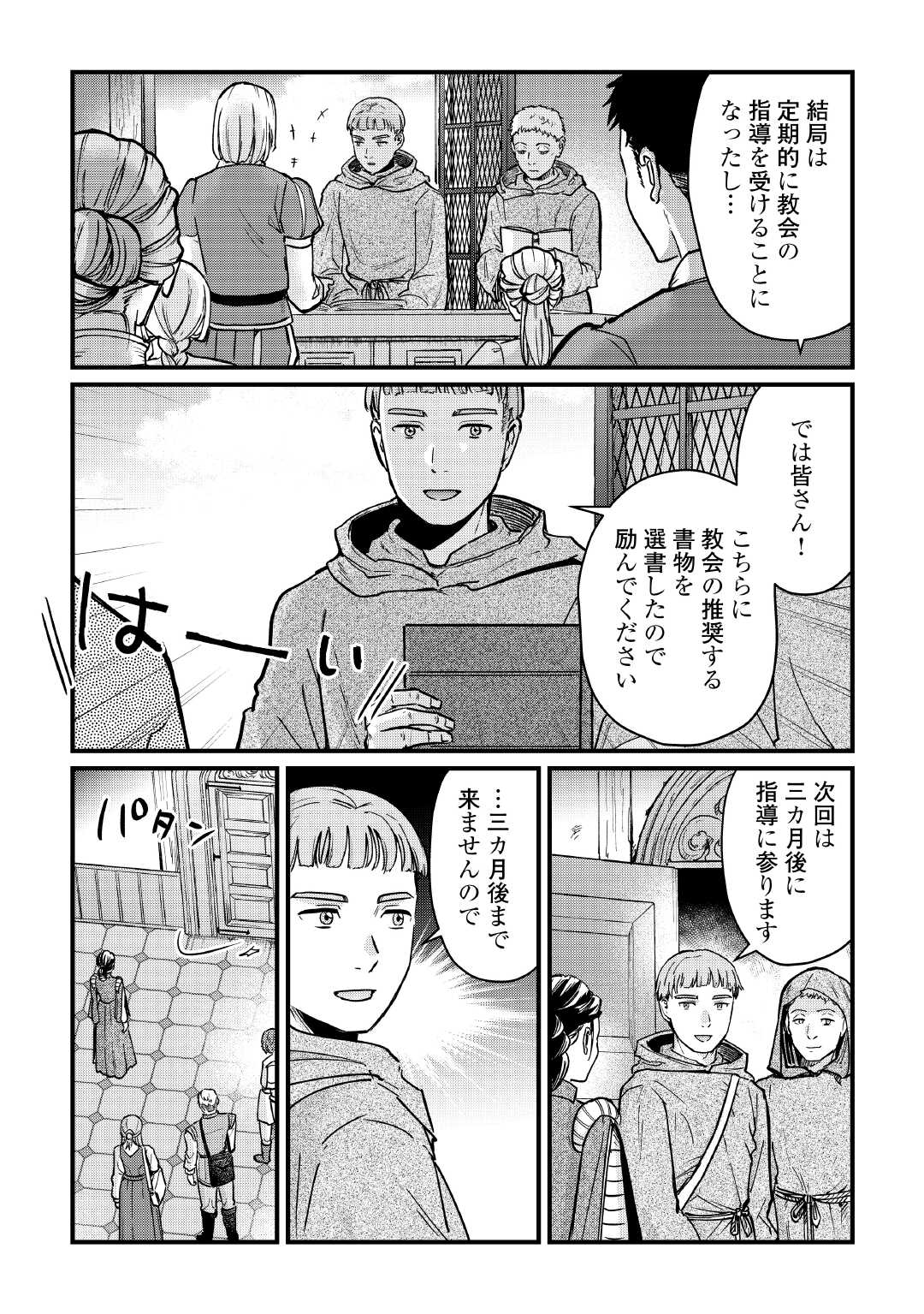 Shinbun Kisha Wilhelmina - Chapter 10 - Page 25