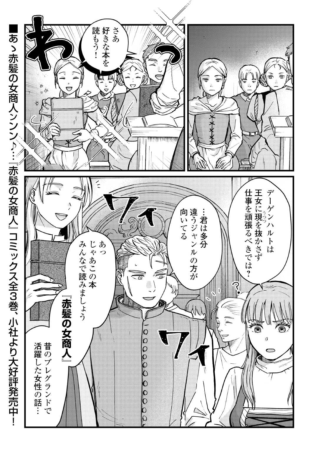 Shinbun Kisha Wilhelmina - Chapter 10 - Page 26