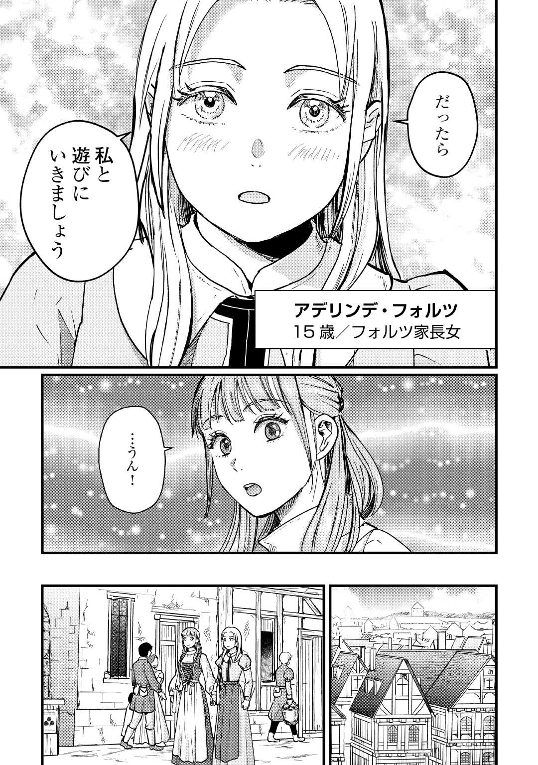 Shinbun Kisha Wilhelmina - Chapter 10 - Page 3