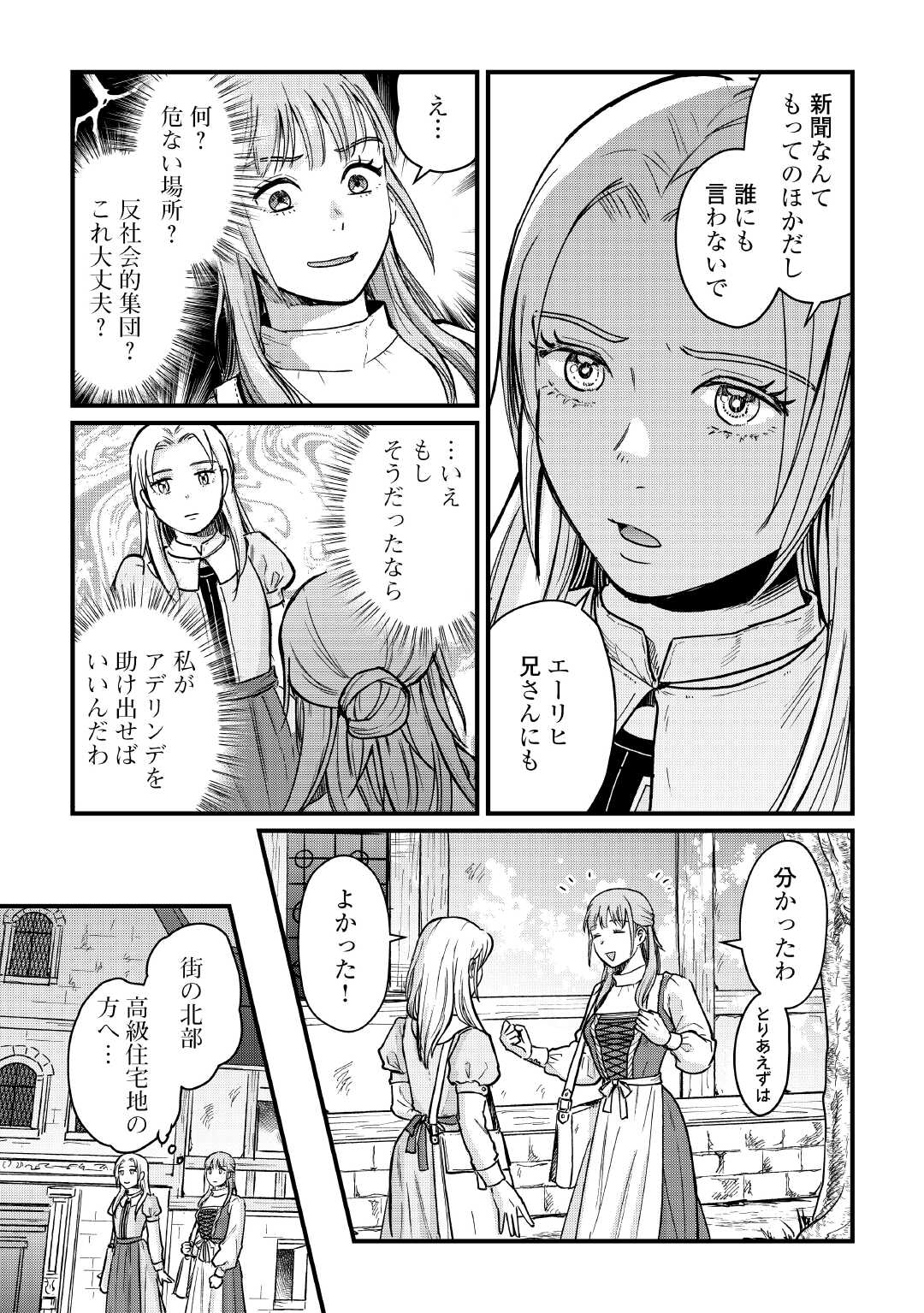 Shinbun Kisha Wilhelmina - Chapter 10 - Page 5