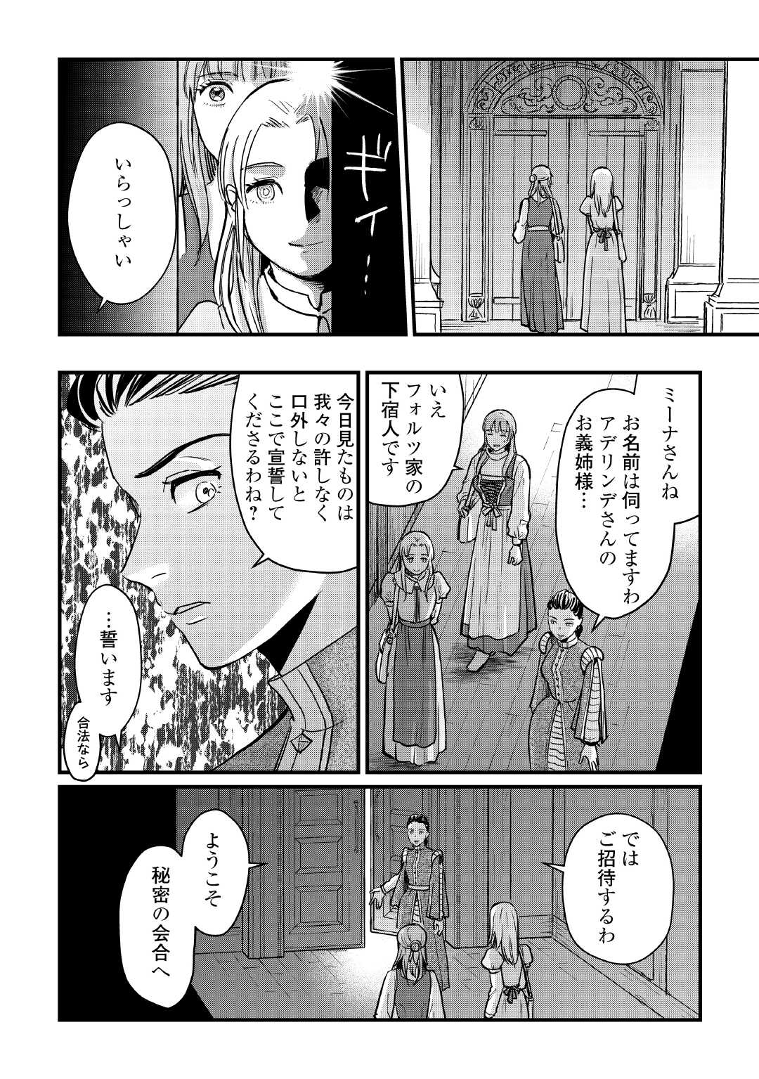 Shinbun Kisha Wilhelmina - Chapter 10 - Page 6