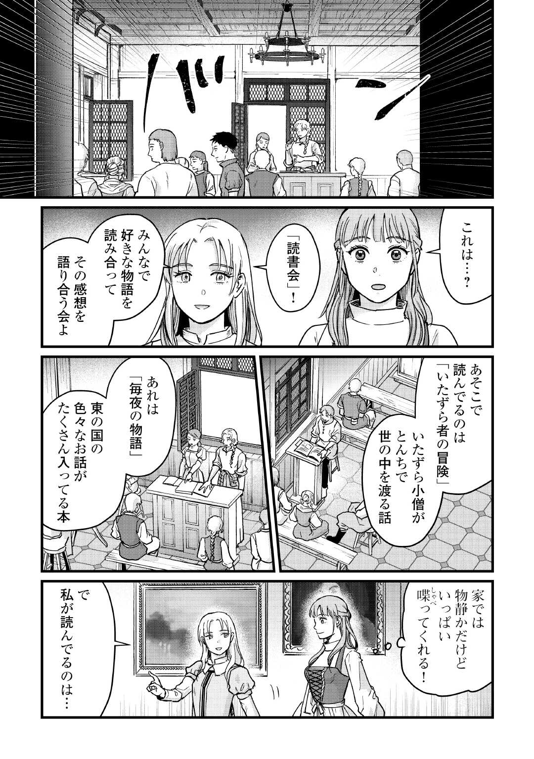 Shinbun Kisha Wilhelmina - Chapter 10 - Page 7