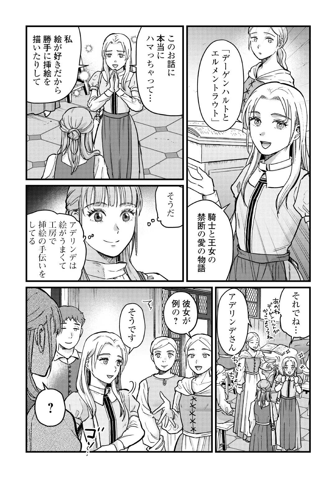 Shinbun Kisha Wilhelmina - Chapter 10 - Page 8