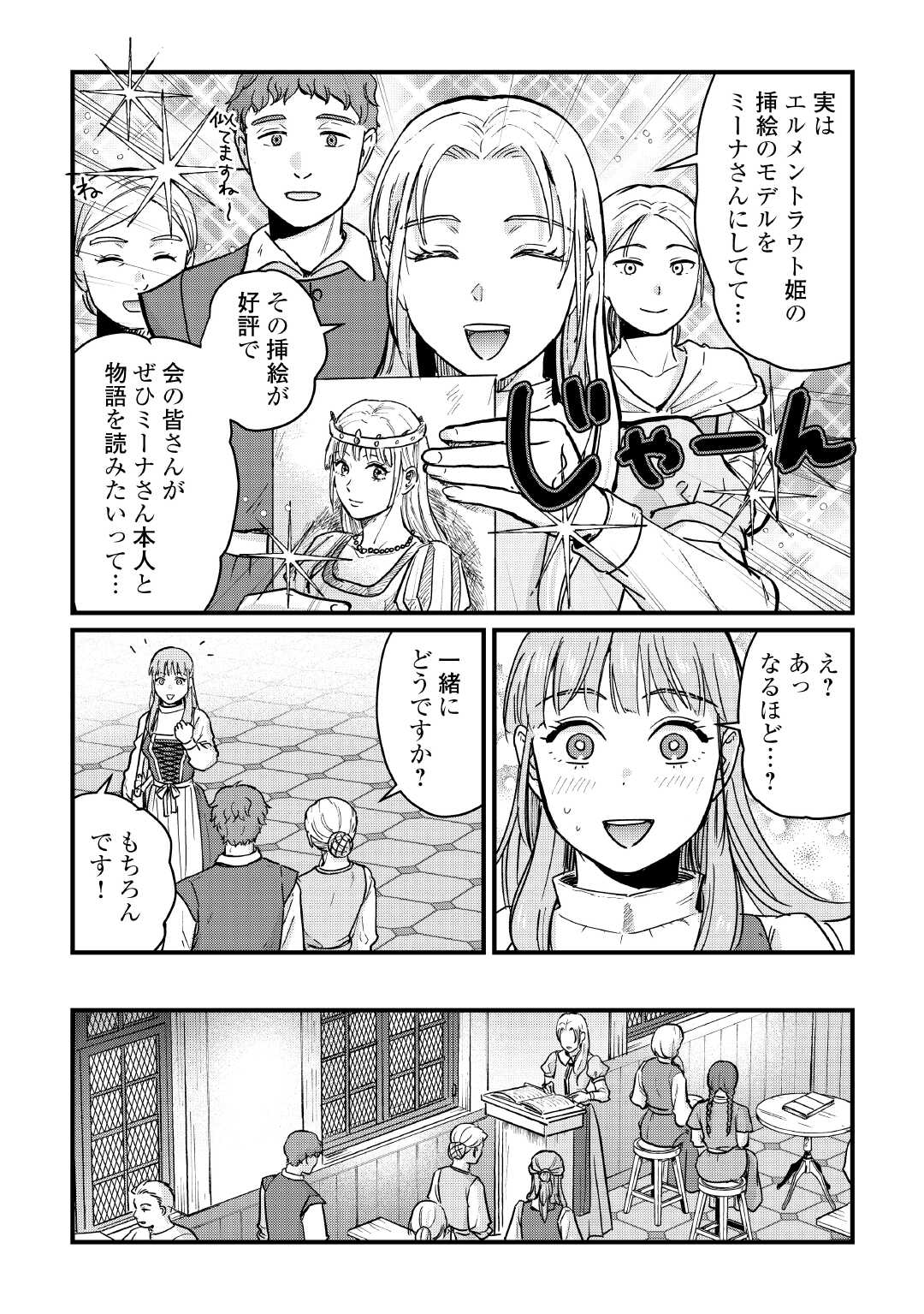 Shinbun Kisha Wilhelmina - Chapter 10 - Page 9