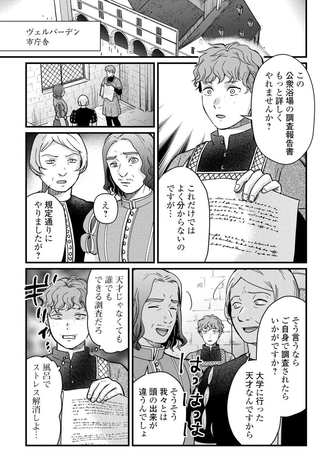 Shinbun Kisha Wilhelmina - Chapter 9 - Page 1