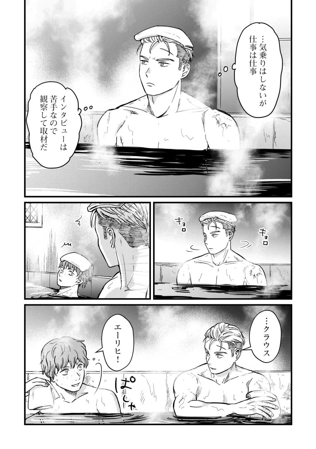 Shinbun Kisha Wilhelmina - Chapter 9 - Page 12