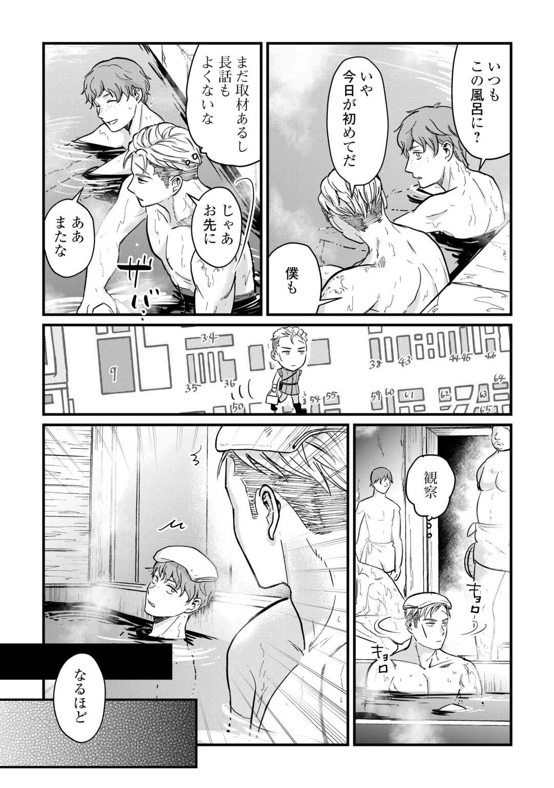 Shinbun Kisha Wilhelmina - Chapter 9 - Page 13