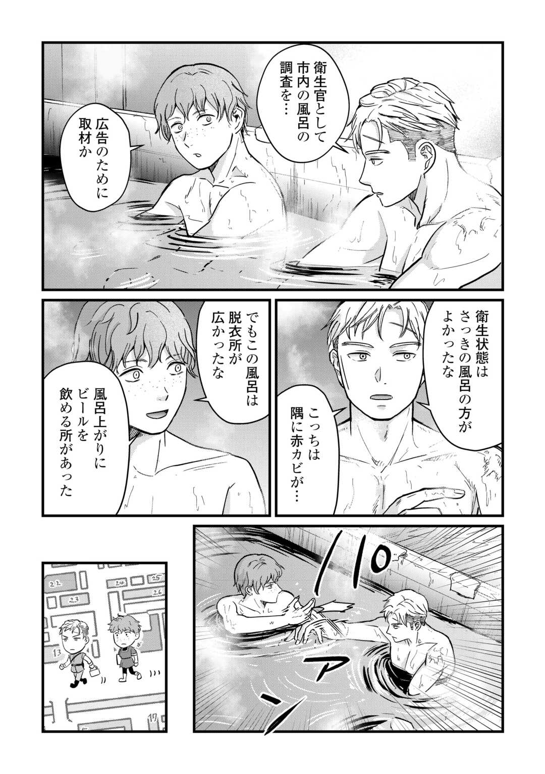 Shinbun Kisha Wilhelmina - Chapter 9 - Page 14
