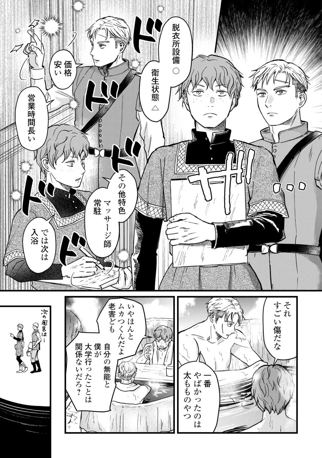 Shinbun Kisha Wilhelmina - Chapter 9 - Page 15