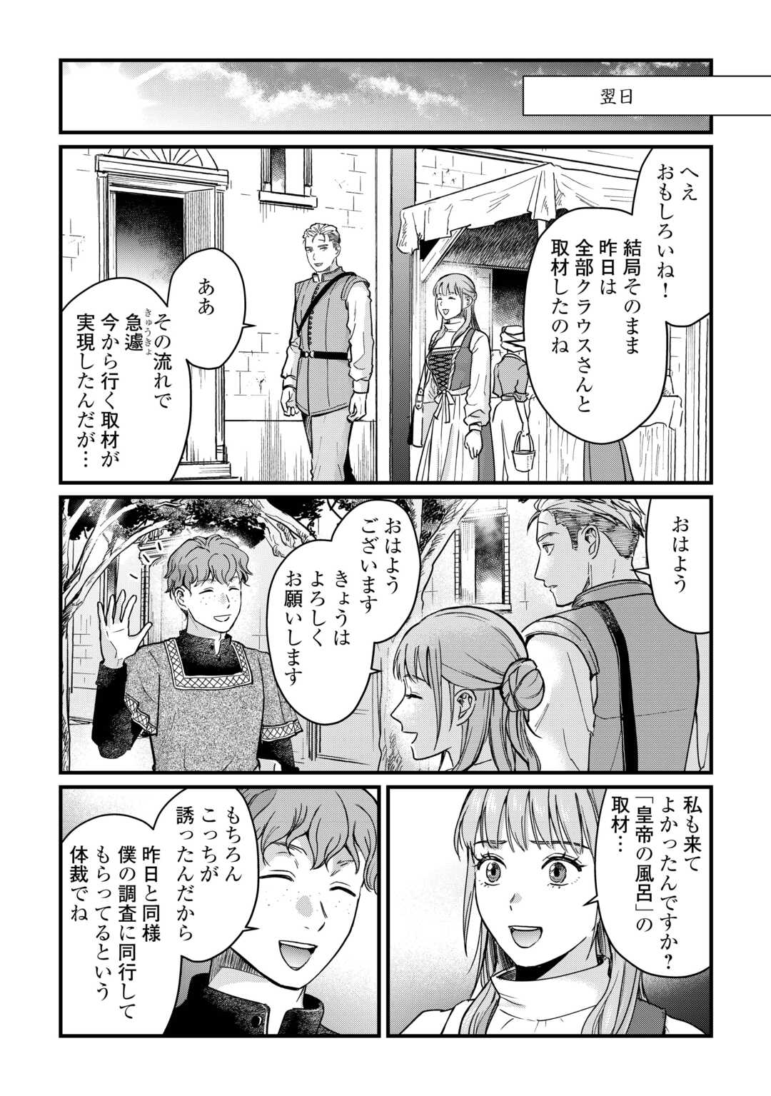 Shinbun Kisha Wilhelmina - Chapter 9 - Page 16