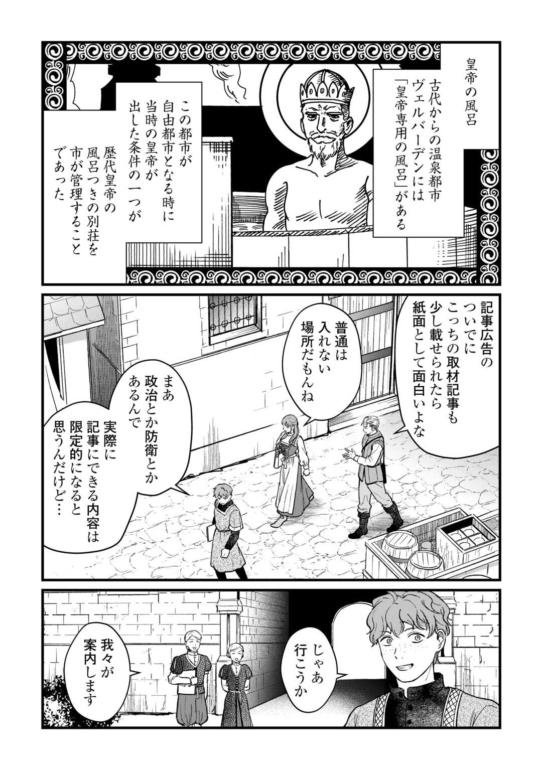 Shinbun Kisha Wilhelmina - Chapter 9 - Page 17