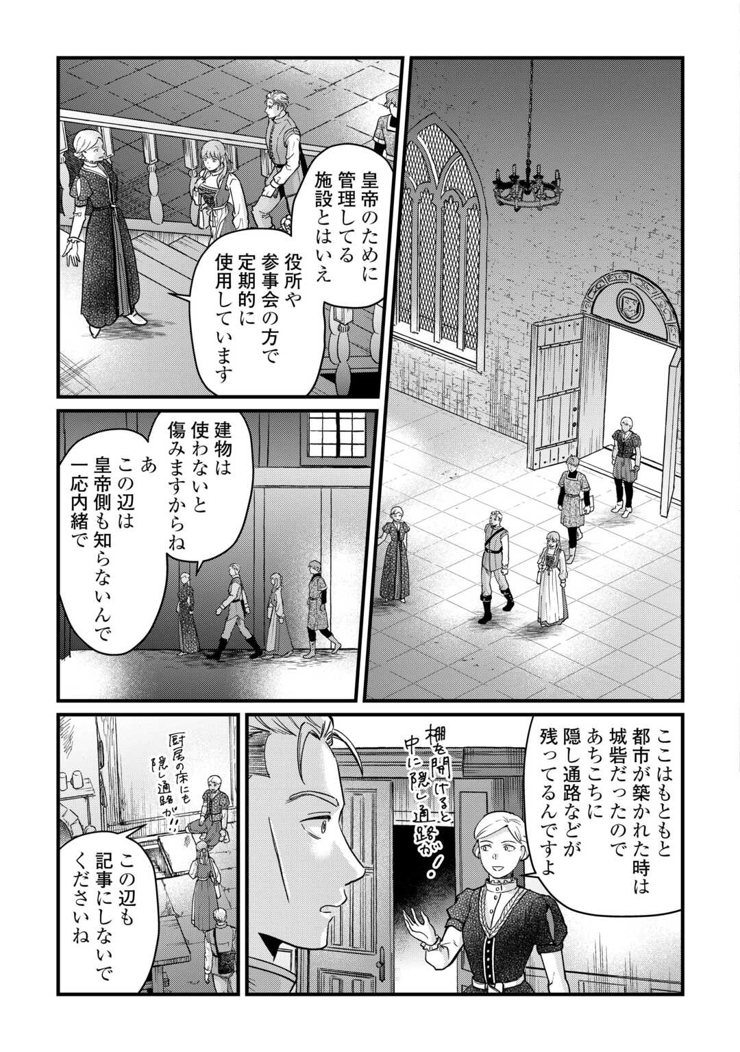 Shinbun Kisha Wilhelmina - Chapter 9 - Page 19