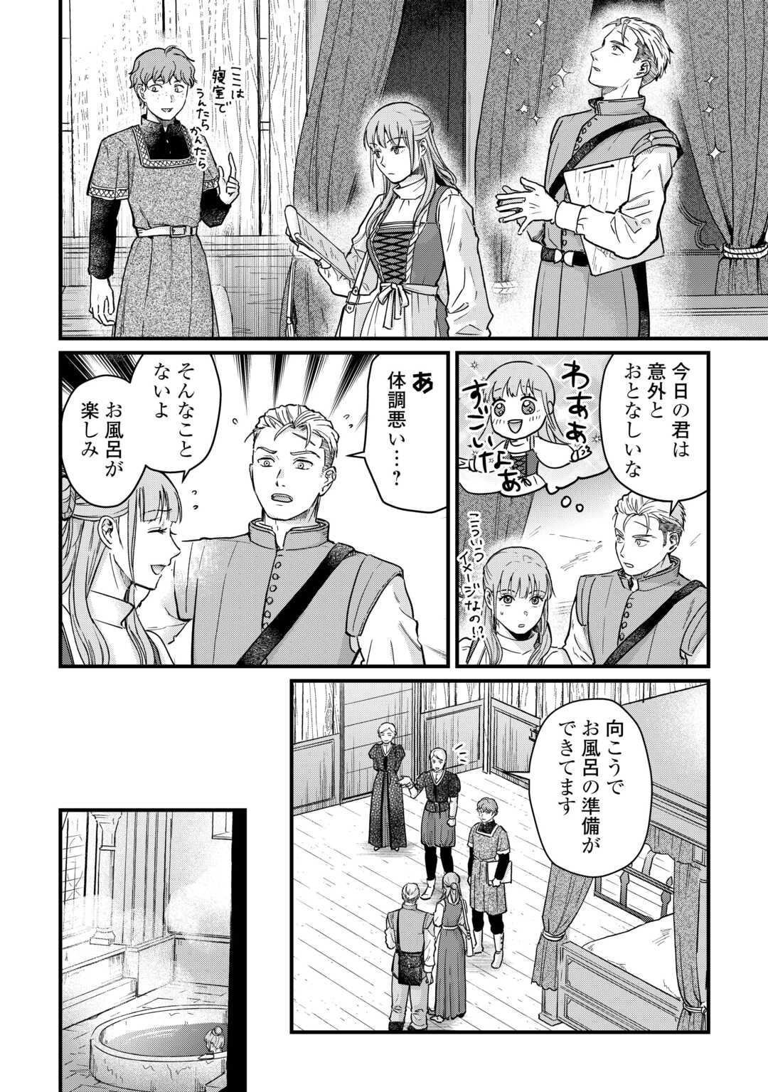Shinbun Kisha Wilhelmina - Chapter 9 - Page 20