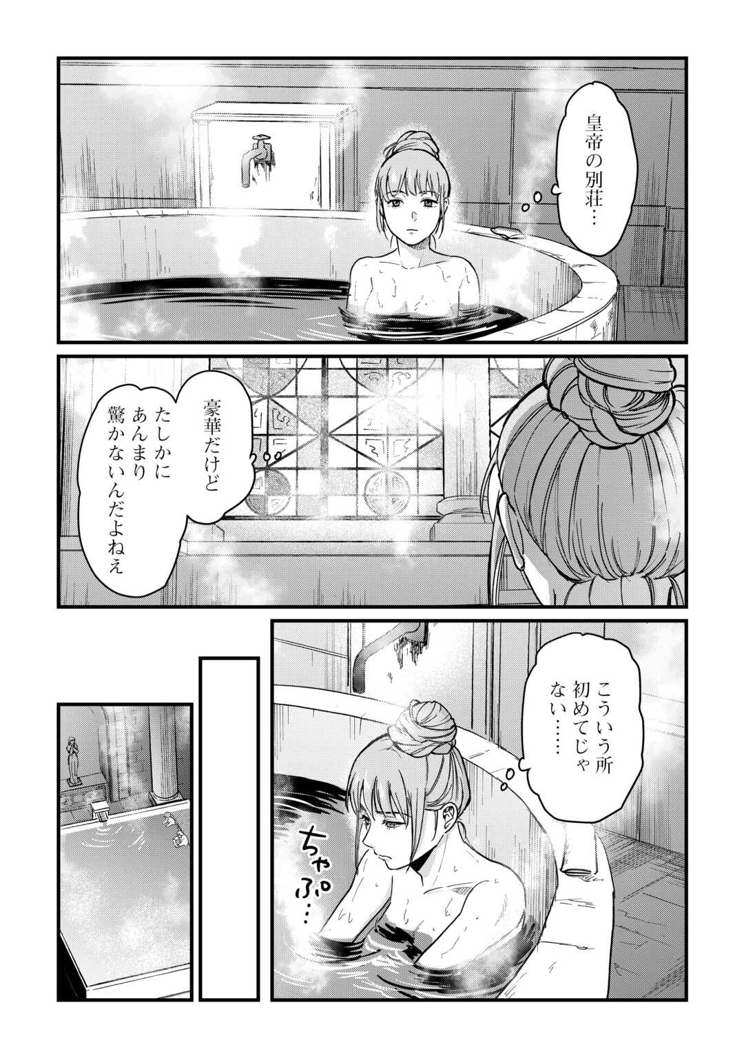 Shinbun Kisha Wilhelmina - Chapter 9 - Page 21