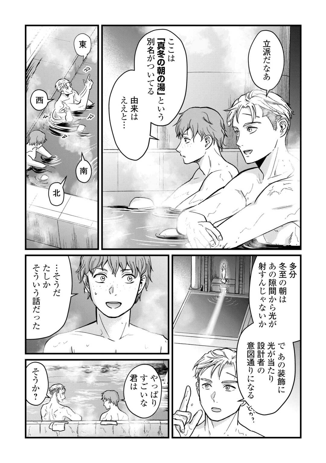 Shinbun Kisha Wilhelmina - Chapter 9 - Page 22
