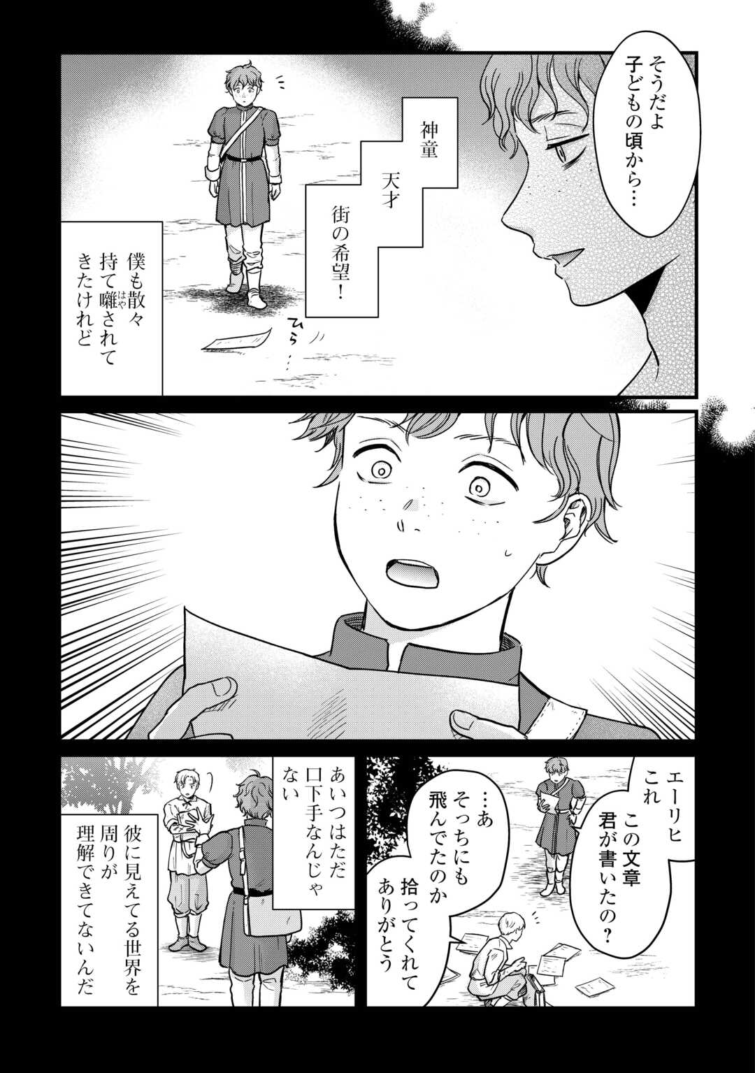 Shinbun Kisha Wilhelmina - Chapter 9 - Page 23
