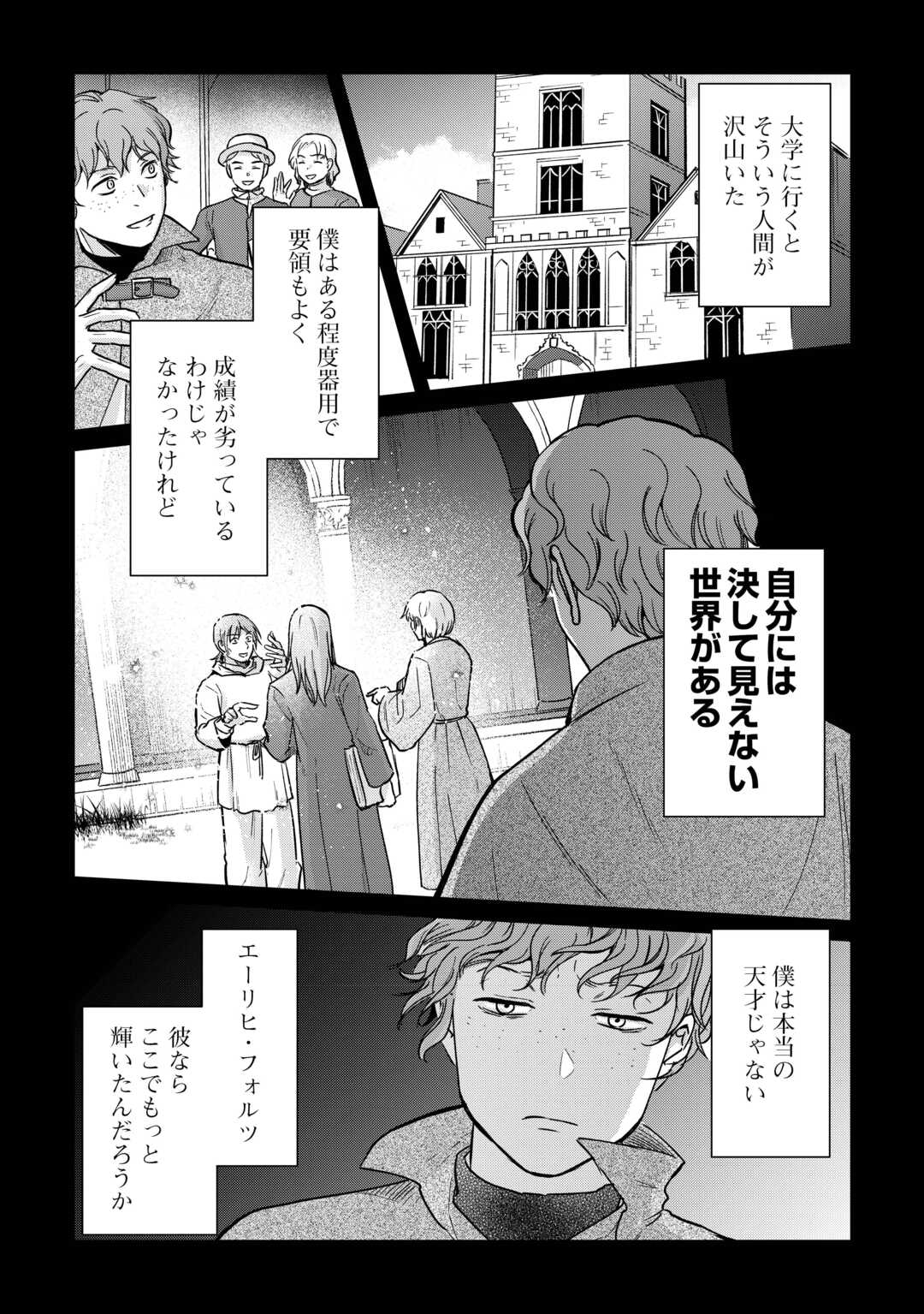Shinbun Kisha Wilhelmina - Chapter 9 - Page 24