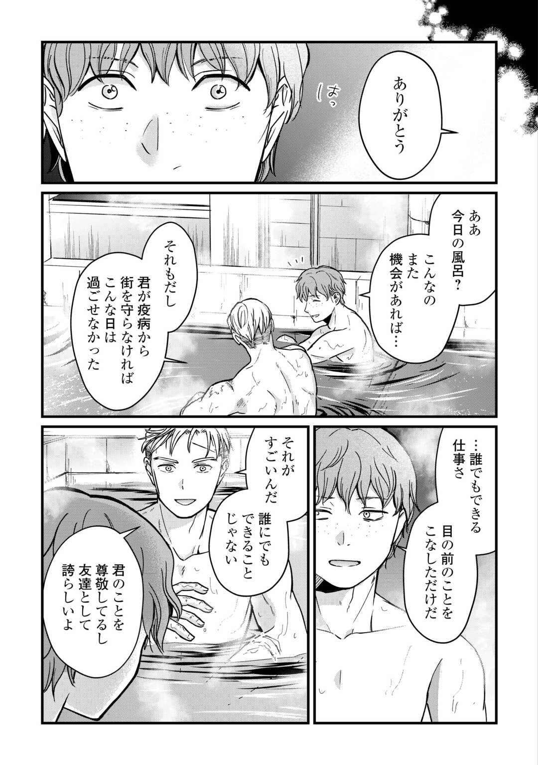 Shinbun Kisha Wilhelmina - Chapter 9 - Page 25