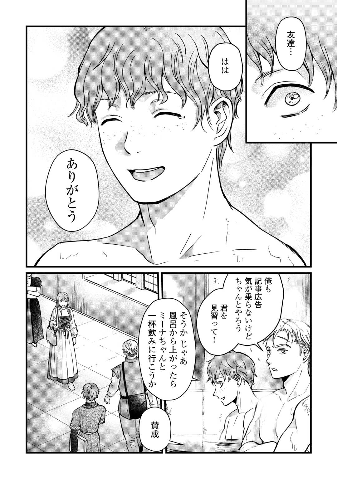 Shinbun Kisha Wilhelmina - Chapter 9 - Page 26