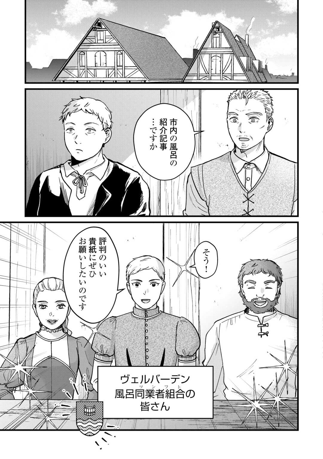 Shinbun Kisha Wilhelmina - Chapter 9 - Page 3