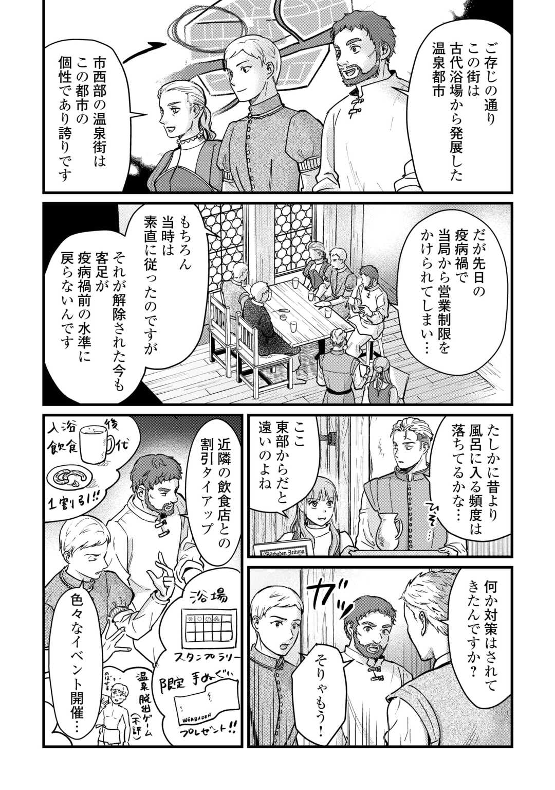 Shinbun Kisha Wilhelmina - Chapter 9 - Page 4