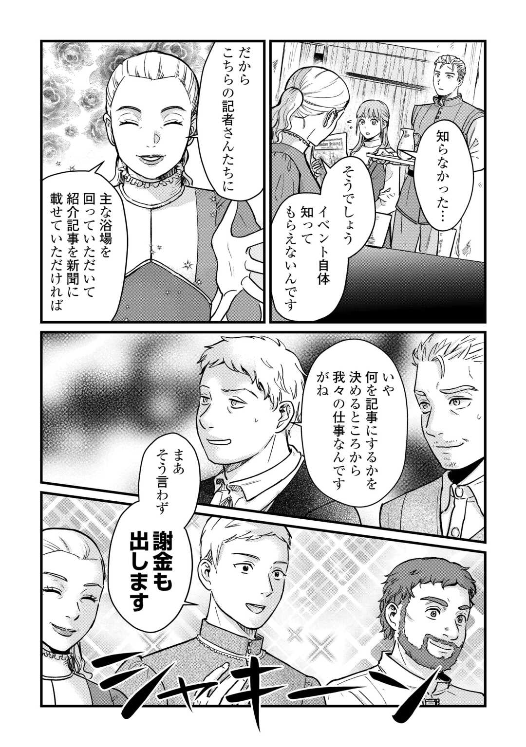 Shinbun Kisha Wilhelmina - Chapter 9 - Page 5