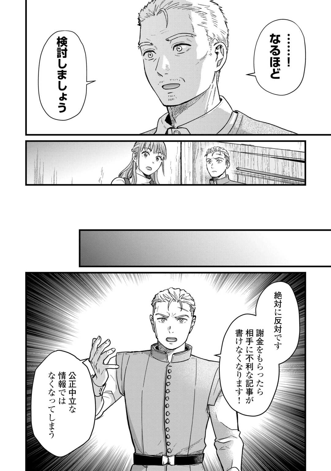Shinbun Kisha Wilhelmina - Chapter 9 - Page 6